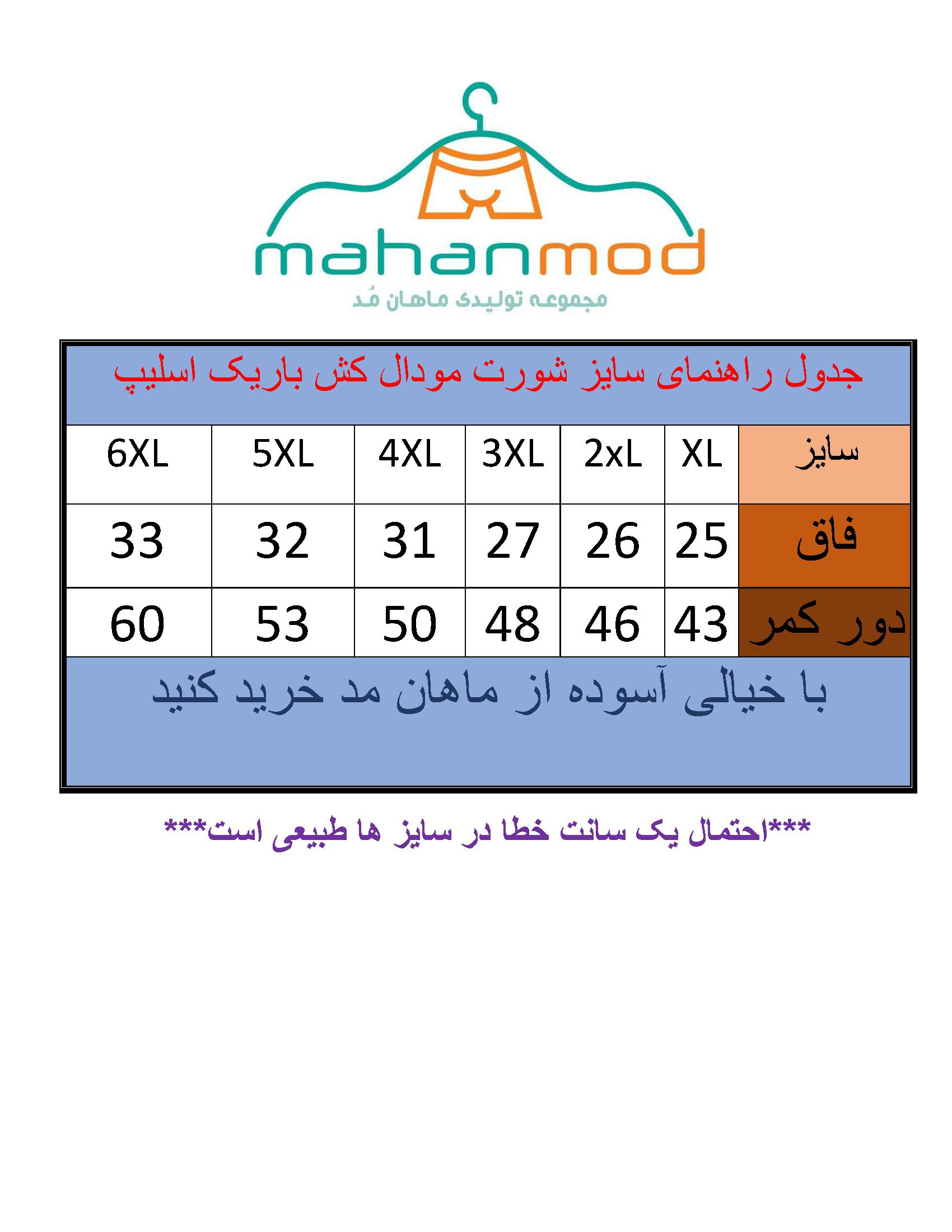 شورت مردانه مودال کش باریک