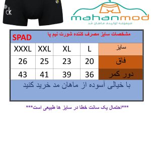 شورت مردانه نیم پا SPAD