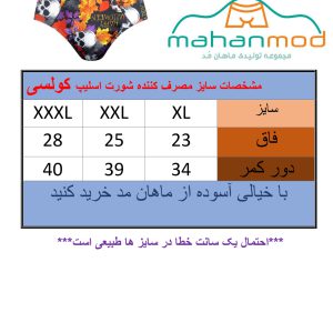 جدول سایز بندی شورت اسلیپ کولسی