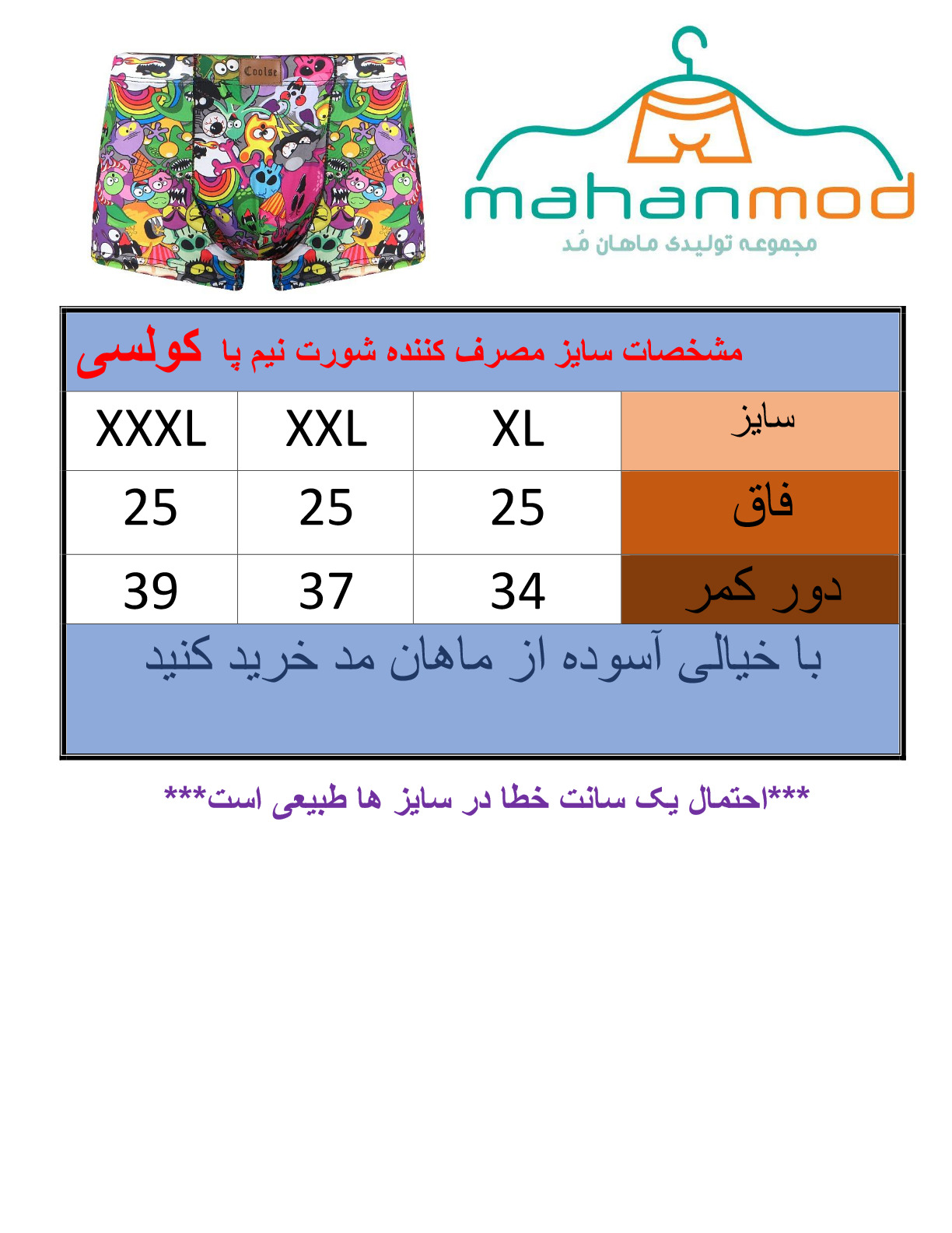 شورت مردانه کولسی نیم پا طرح نخلستان