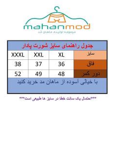 شورت مردانه پادار نخی