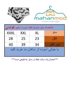 سایزبندی شورت کولسی مردانه