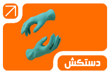 دستکش